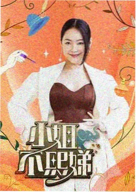 明星大侦探 草民影院